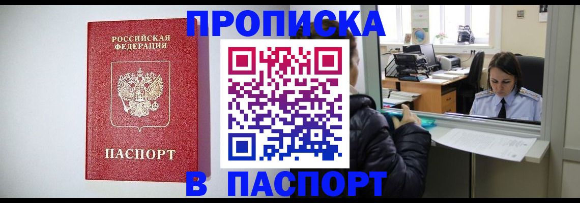 прописка от собственника в Торжоке