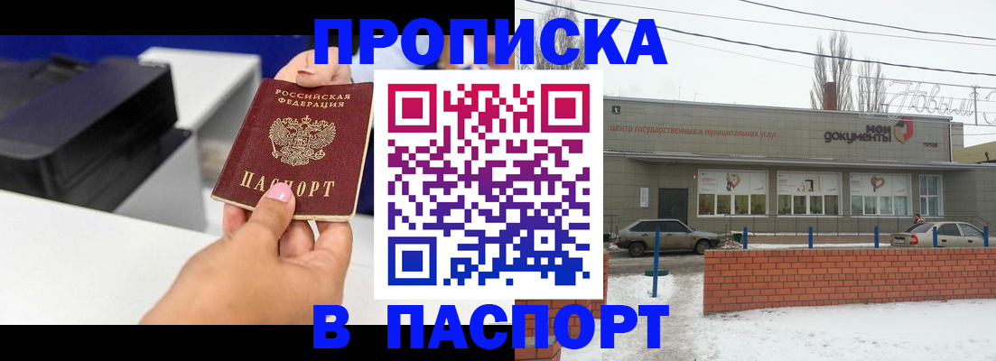прописка паспорт в Торжоке